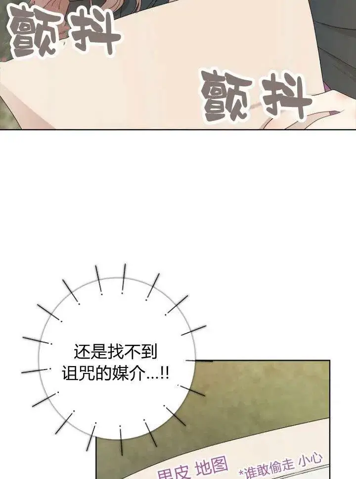 漫画《我的暴君变成小孩儿了》第15话第6张图