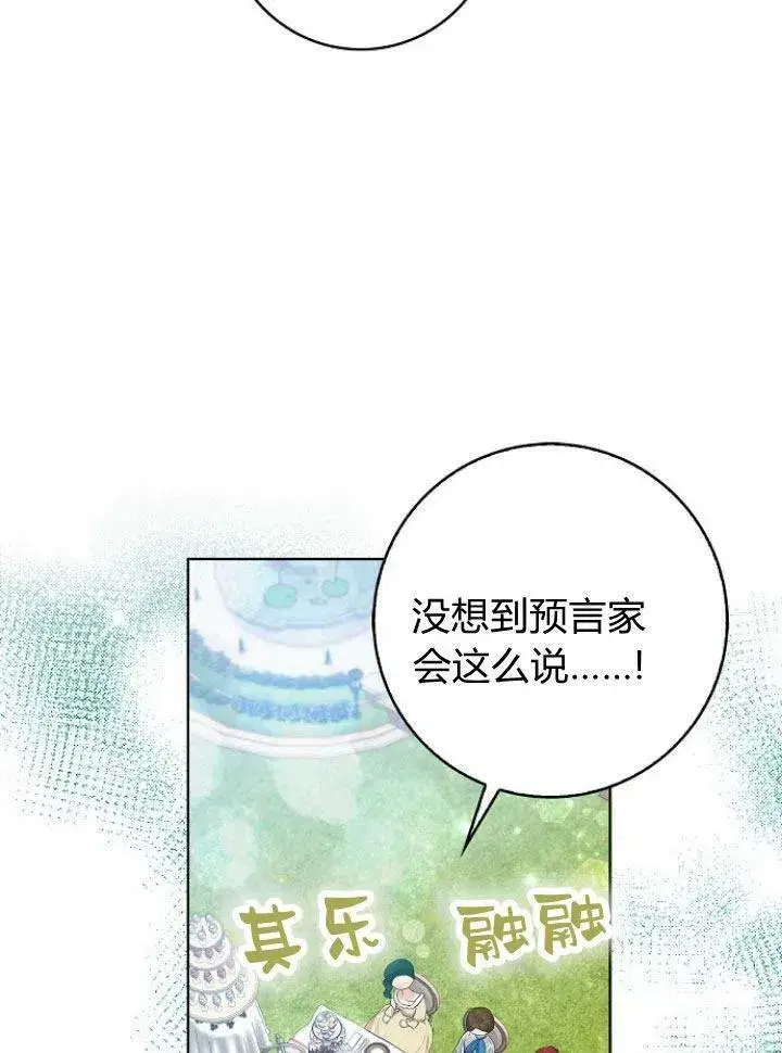 漫画《我的暴君变成小孩儿了》第15话第60张图