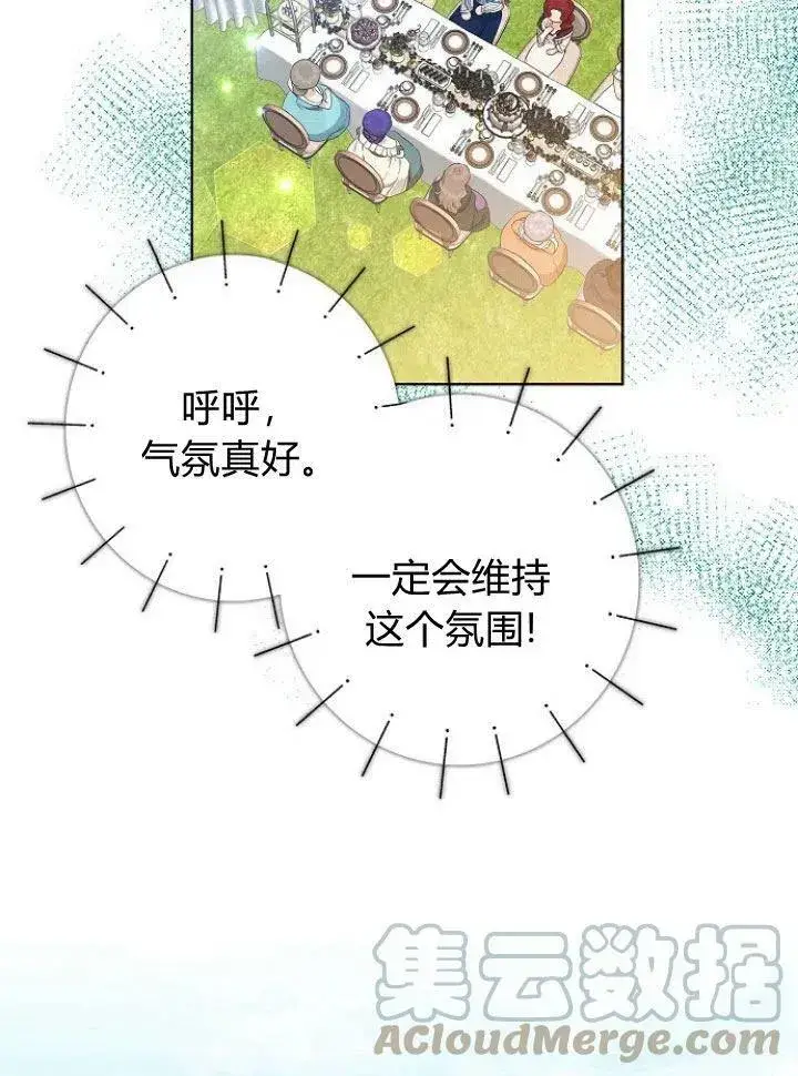 漫画《我的暴君变成小孩儿了》第15话第61张图