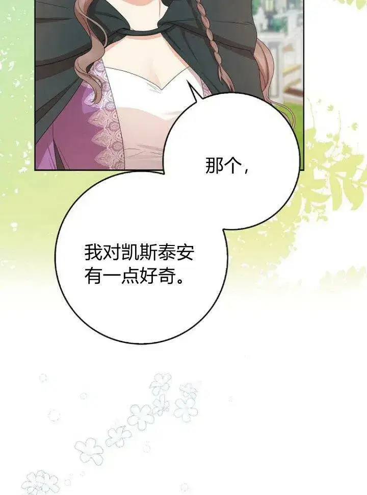 漫画《我的暴君变成小孩儿了》第15话第66张图