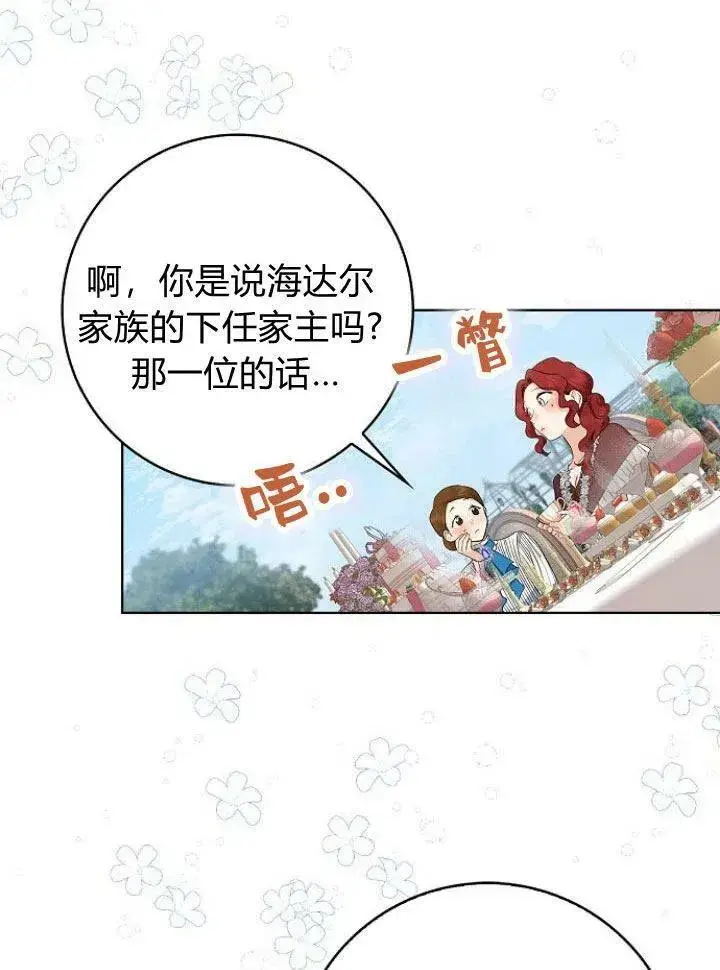漫画《我的暴君变成小孩儿了》第15话第67张图