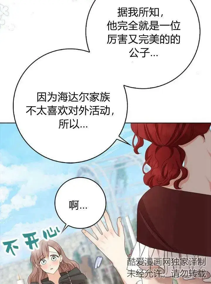 漫画《我的暴君变成小孩儿了》第15话第68张图