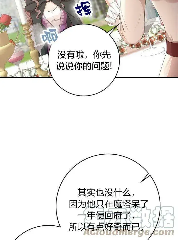 漫画《我的暴君变成小孩儿了》第15话第69张图