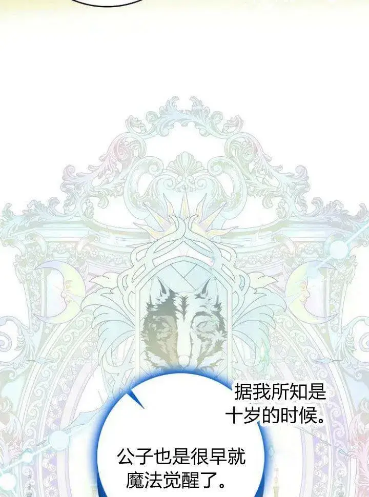 漫画《我的暴君变成小孩儿了》第15话第71张图