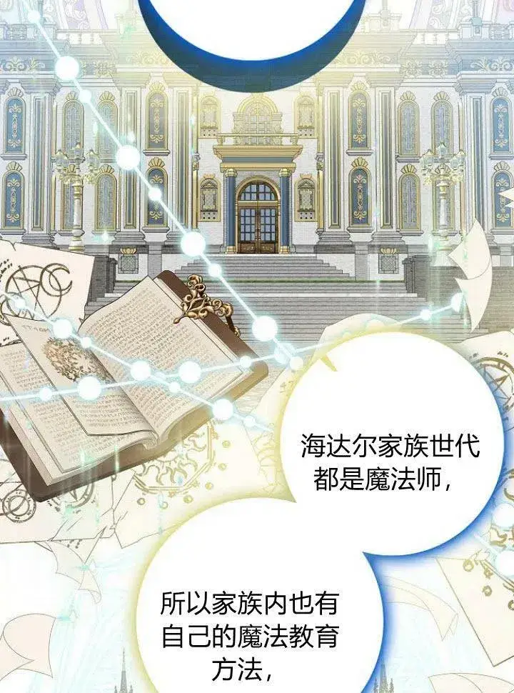 漫画《我的暴君变成小孩儿了》第15话第72张图