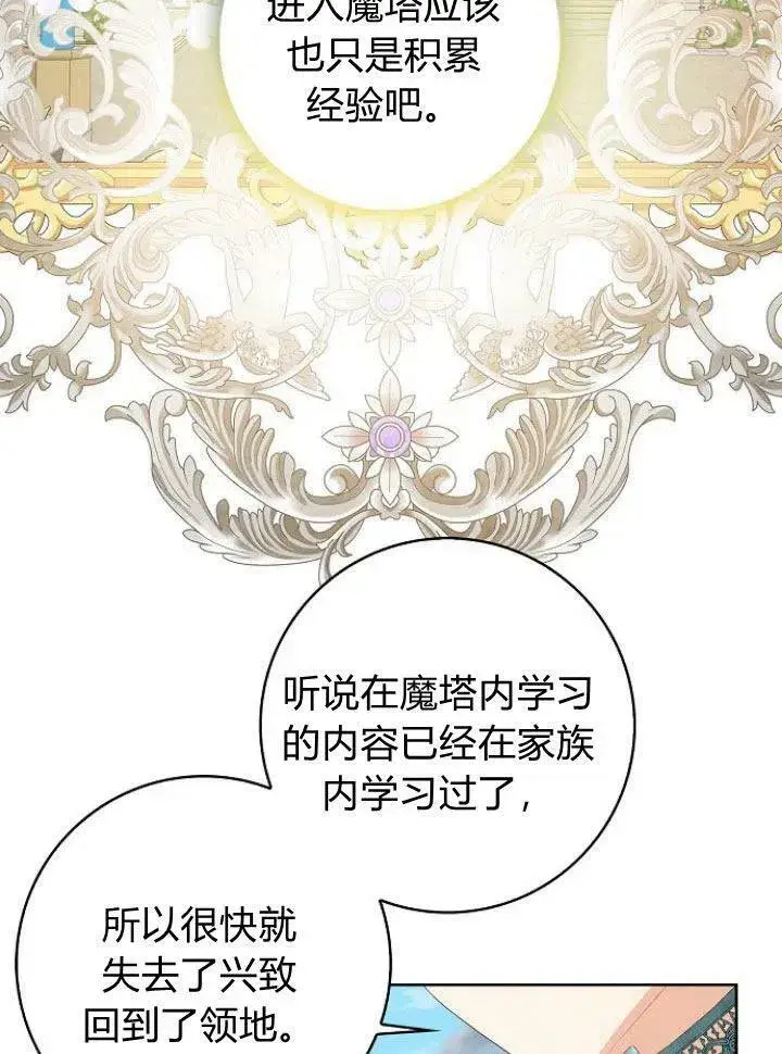 漫画《我的暴君变成小孩儿了》第15话第74张图