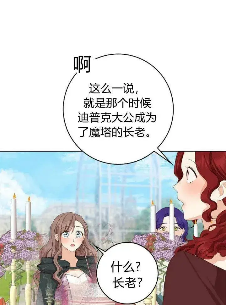 漫画《我的暴君变成小孩儿了》第15话第76张图