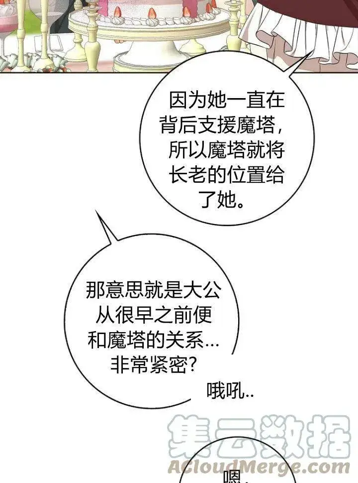 漫画《我的暴君变成小孩儿了》第15话第77张图