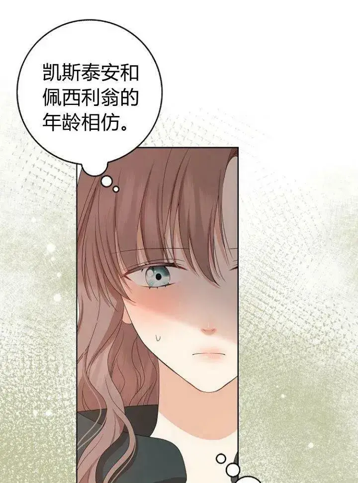 漫画《我的暴君变成小孩儿了》第15话第79张图