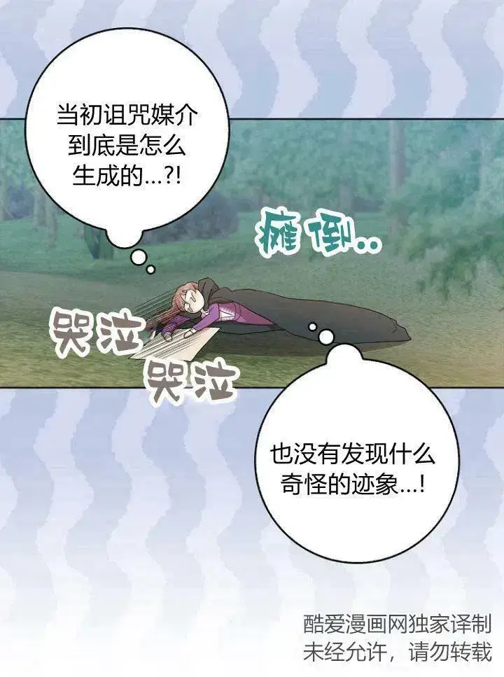漫画《我的暴君变成小孩儿了》第15话第8张图