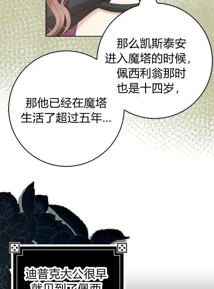 漫画《我的暴君变成小孩儿了》第15话第80张图