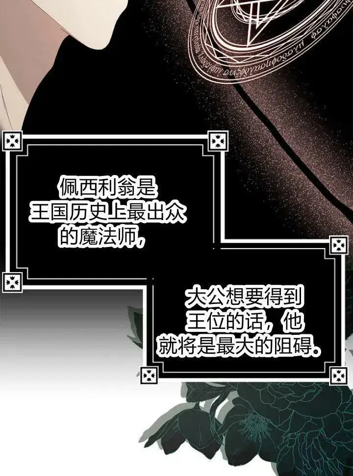 漫画《我的暴君变成小孩儿了》第15话第82张图