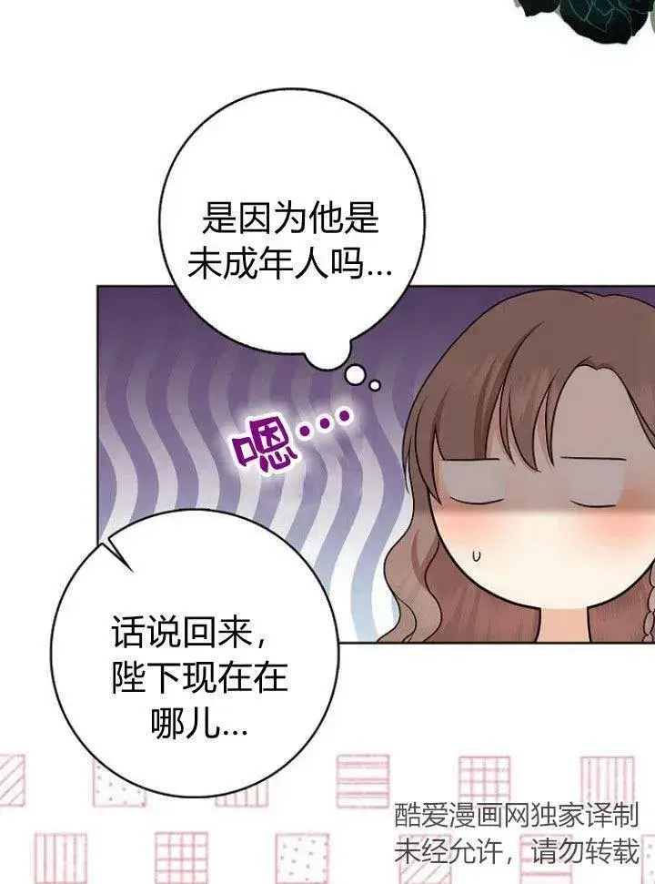 漫画《我的暴君变成小孩儿了》第15话第83张图