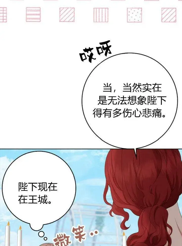 漫画《我的暴君变成小孩儿了》第15话第84张图