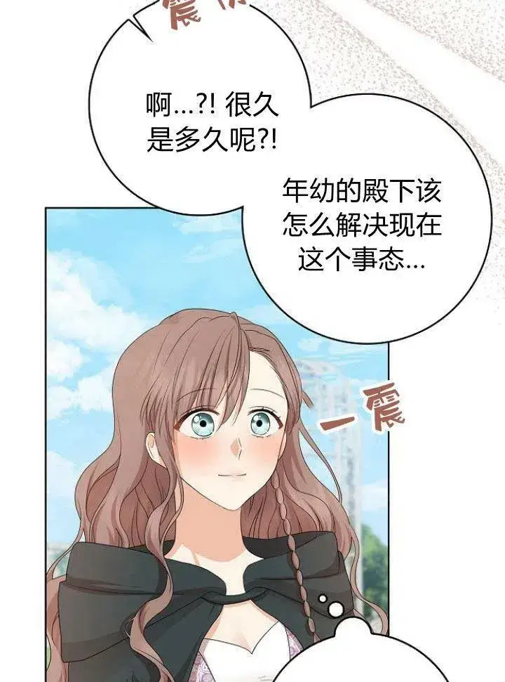 漫画《我的暴君变成小孩儿了》第15话第86张图