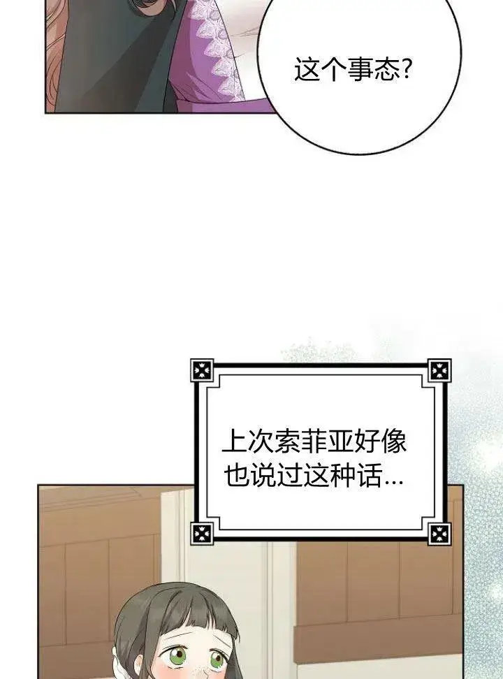 漫画《我的暴君变成小孩儿了》第15话第87张图