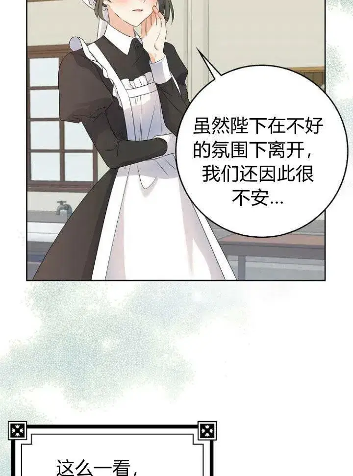 漫画《我的暴君变成小孩儿了》第15话第88张图