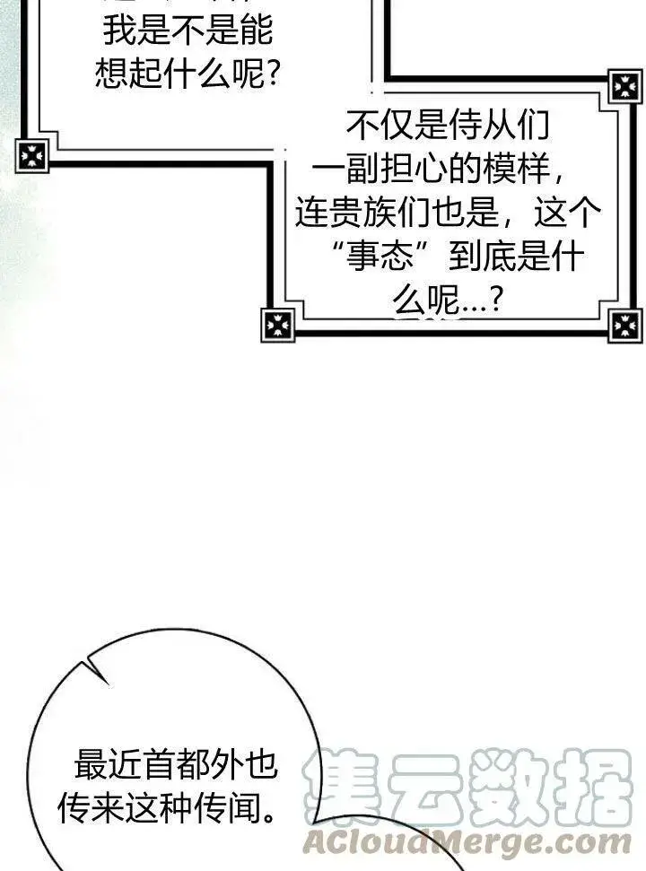 漫画《我的暴君变成小孩儿了》第15话第89张图