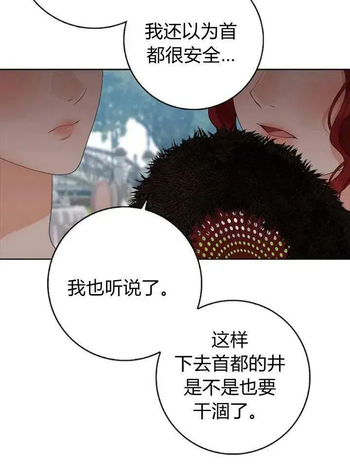 漫画《我的暴君变成小孩儿了》第15话第90张图