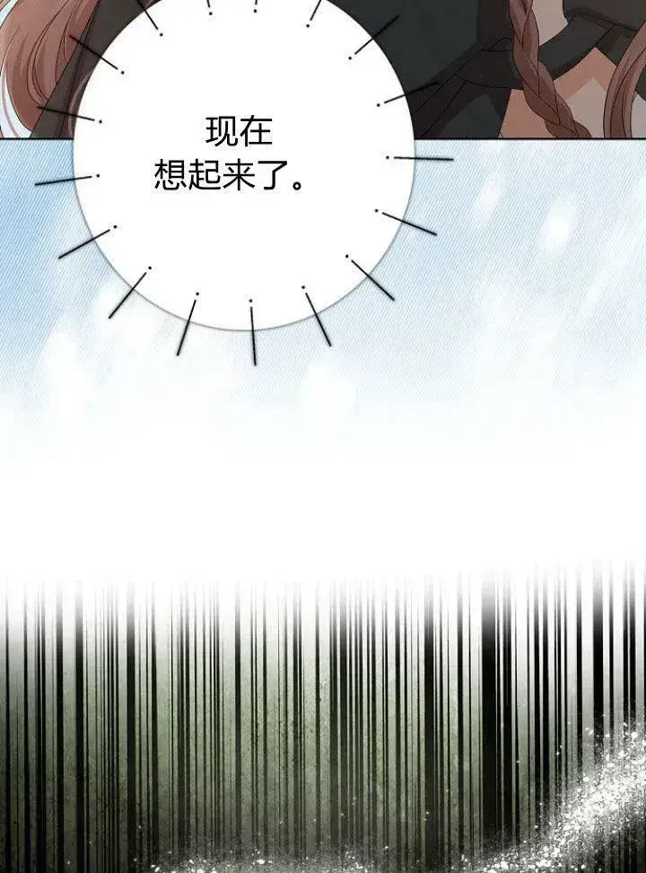 漫画《我的暴君变成小孩儿了》第15话第94张图