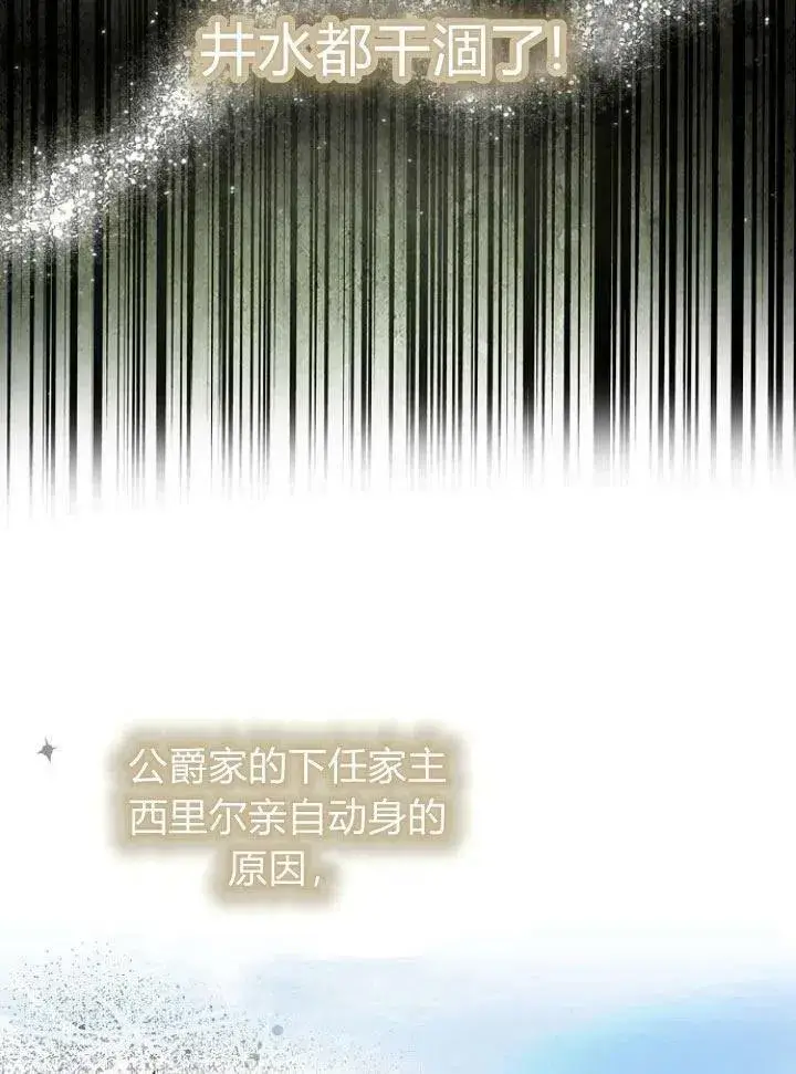 漫画《我的暴君变成小孩儿了》第15话第95张图