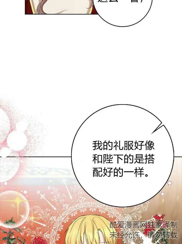 《我的暴君变成小孩儿了》第16话图108