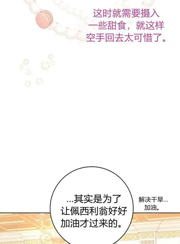《我的暴君变成小孩儿了》第16话图11