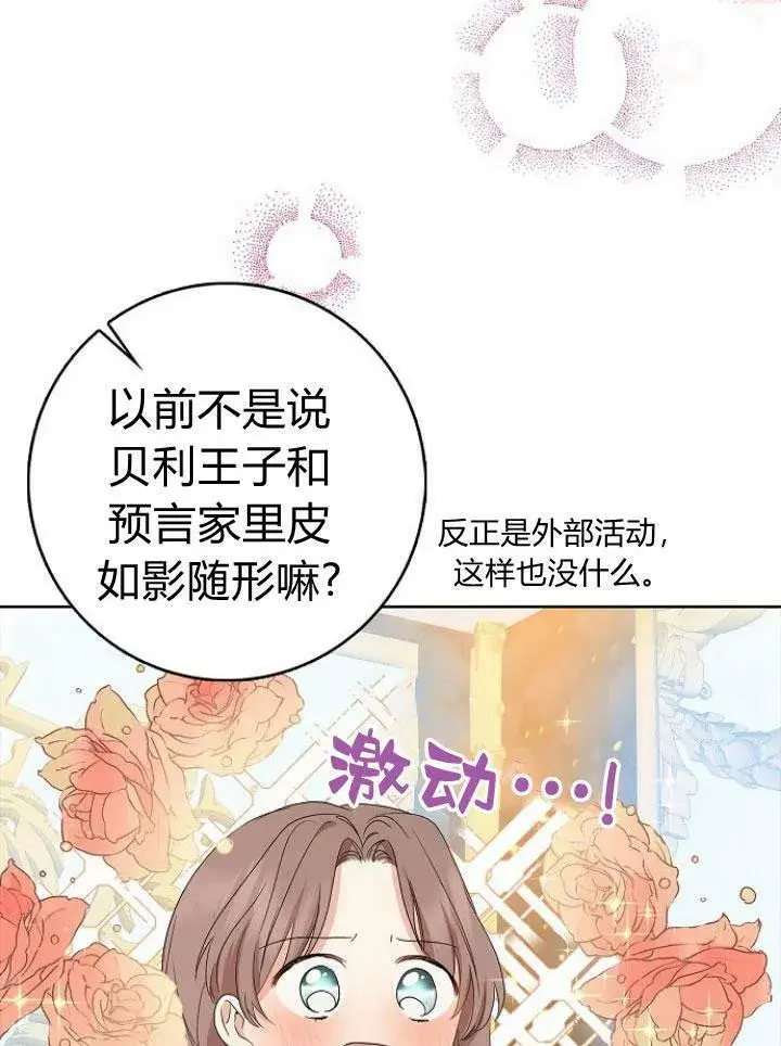 《我的暴君变成小孩儿了》第16话图110