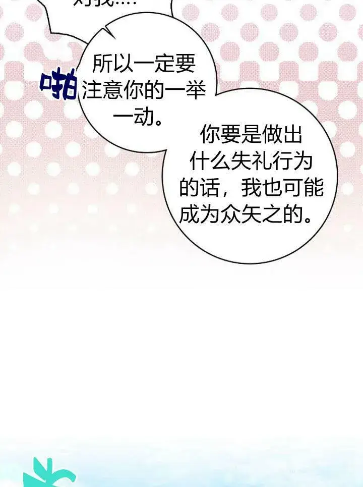 《我的暴君变成小孩儿了》第16话图112
