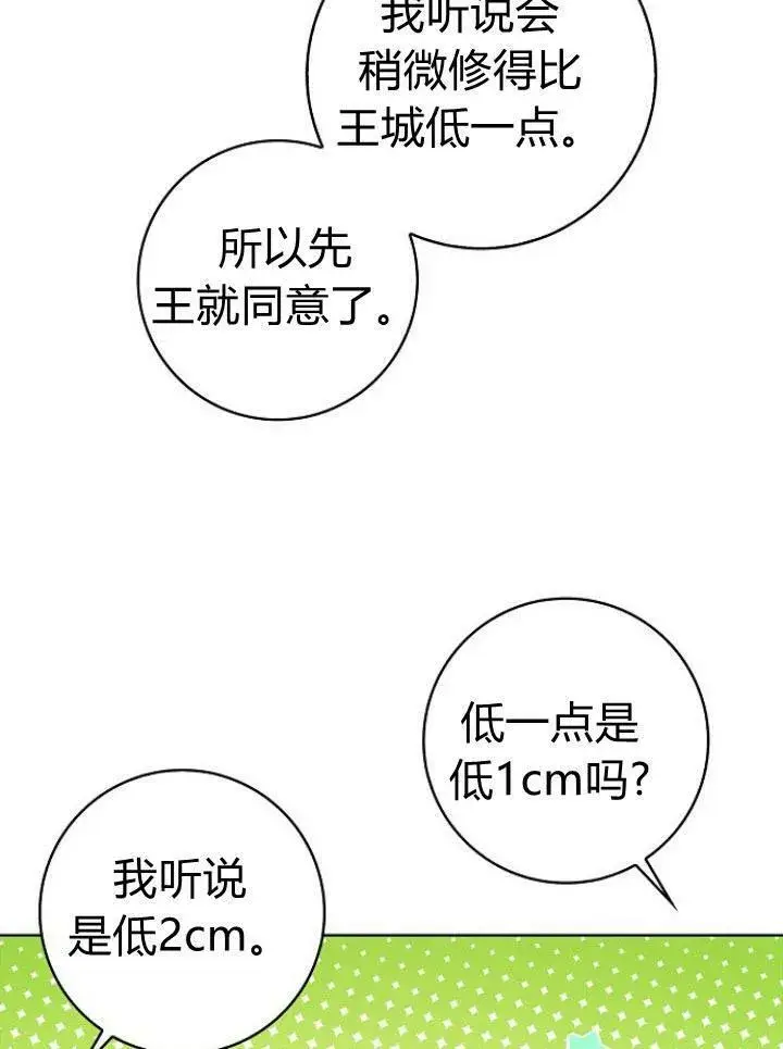 《我的暴君变成小孩儿了》第16话图116