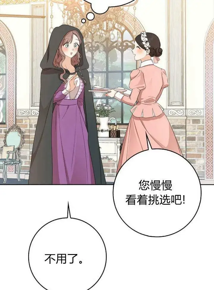 《我的暴君变成小孩儿了》第16话图12
