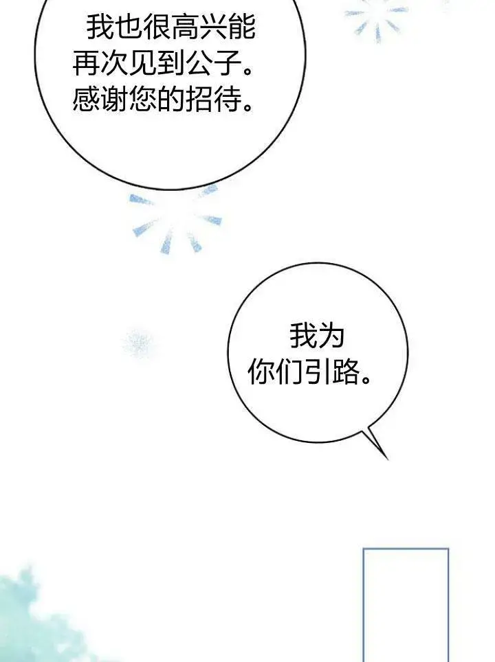《我的暴君变成小孩儿了》第16话图123