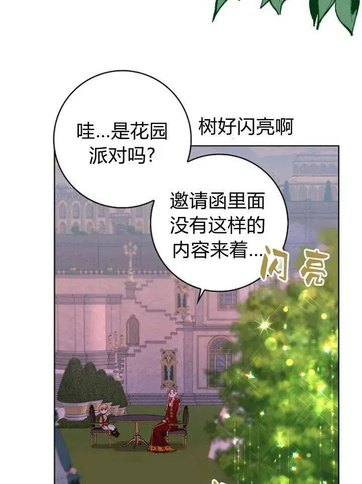 《我的暴君变成小孩儿了》第16话图126