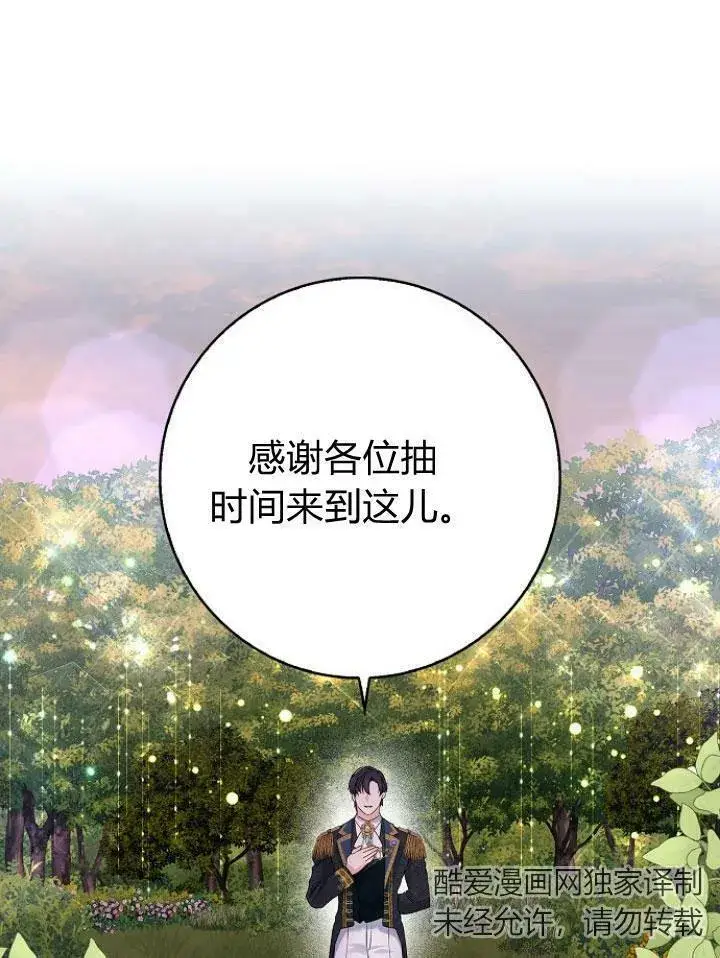 《我的暴君变成小孩儿了》第16话图128