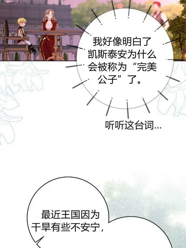 《我的暴君变成小孩儿了》第16话图131