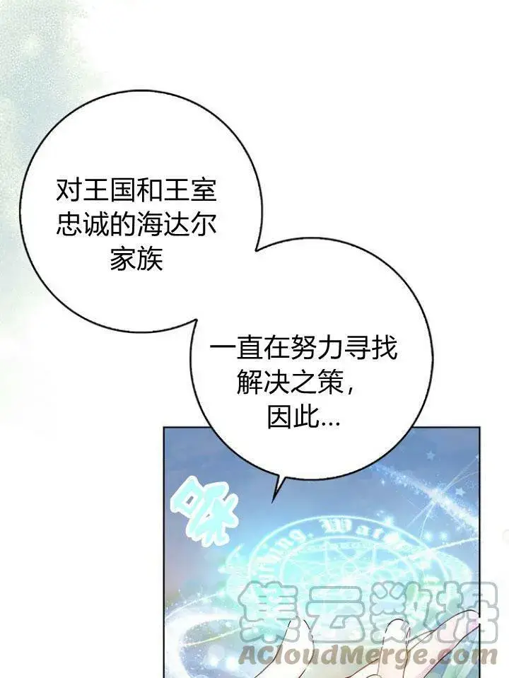 《我的暴君变成小孩儿了》第16话图133