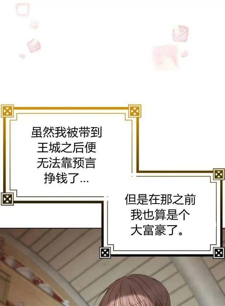《我的暴君变成小孩儿了》第16话图19