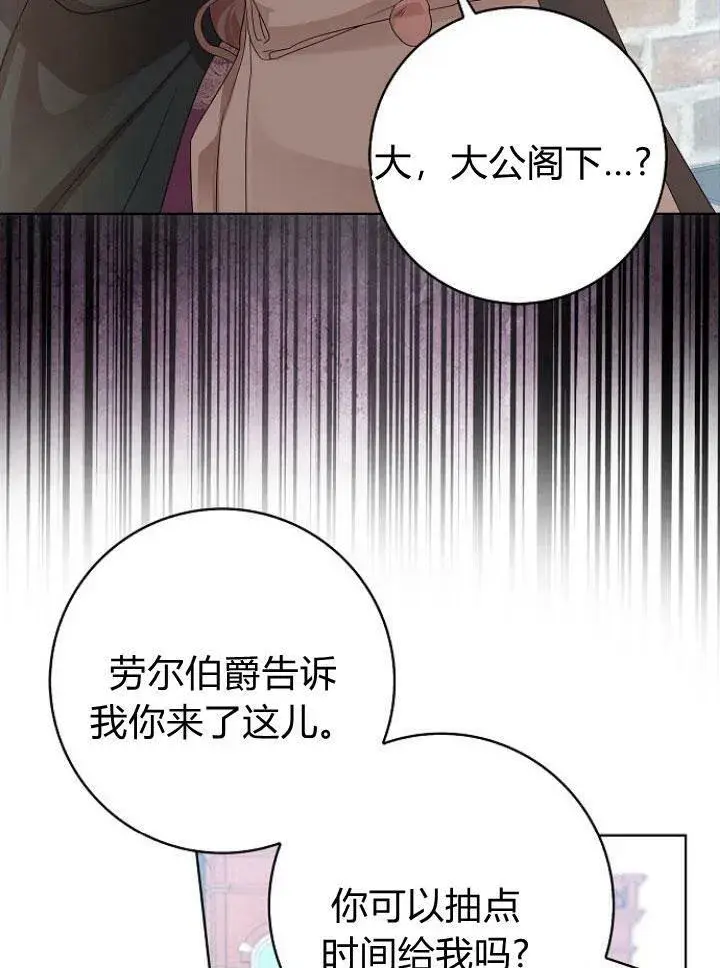 《我的暴君变成小孩儿了》第16话图28