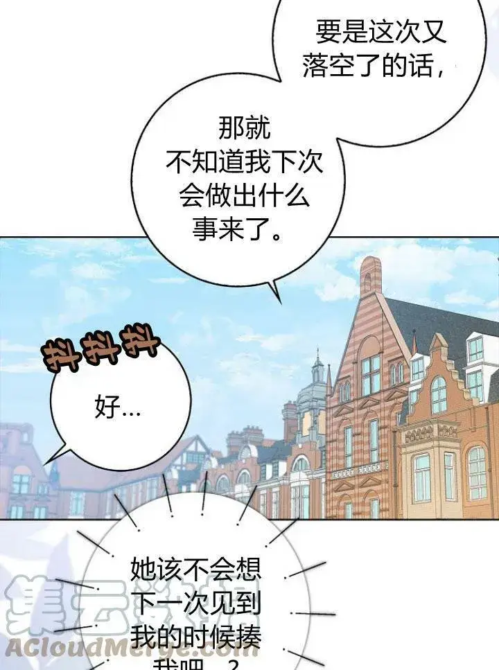 《我的暴君变成小孩儿了》第16话图33
