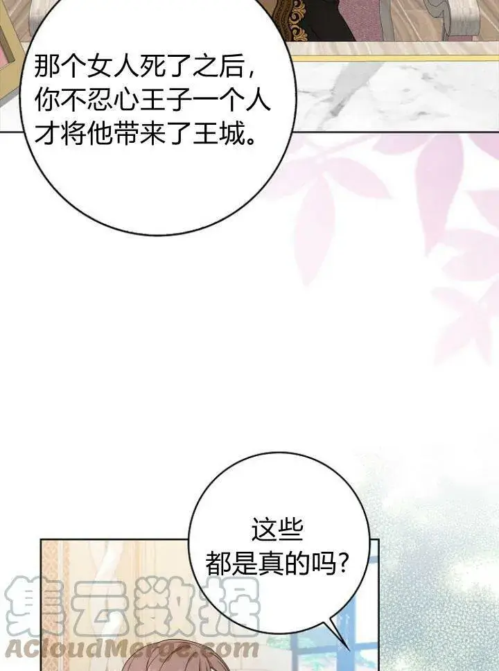 《我的暴君变成小孩儿了》第16话图37