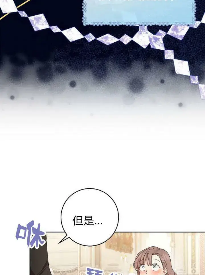 《我的暴君变成小孩儿了》第16话图44