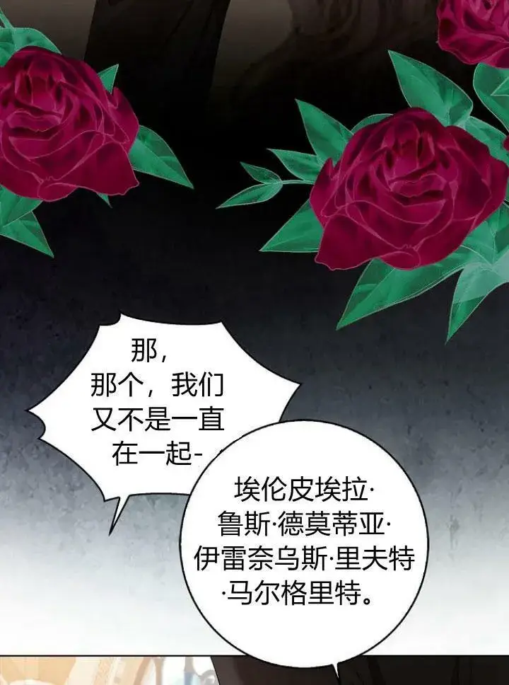 《我的暴君变成小孩儿了》第16话图47
