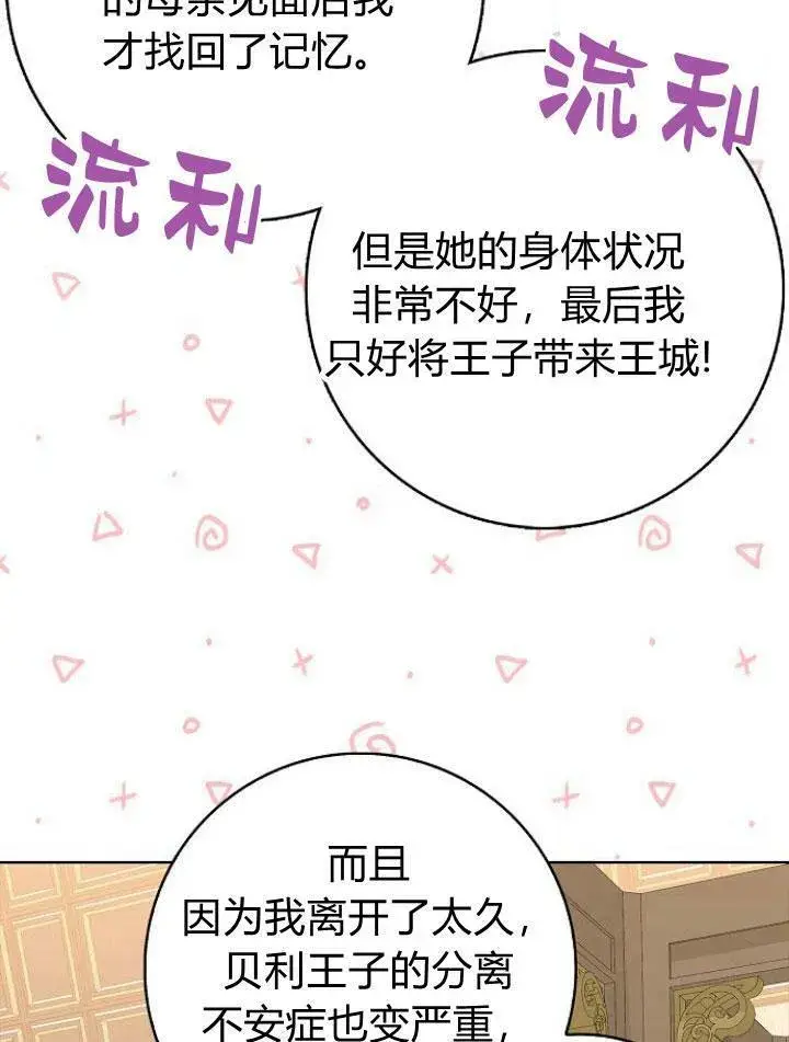《我的暴君变成小孩儿了》第16话图54