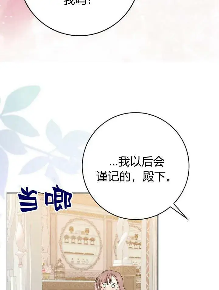 《我的暴君变成小孩儿了》第16话图64