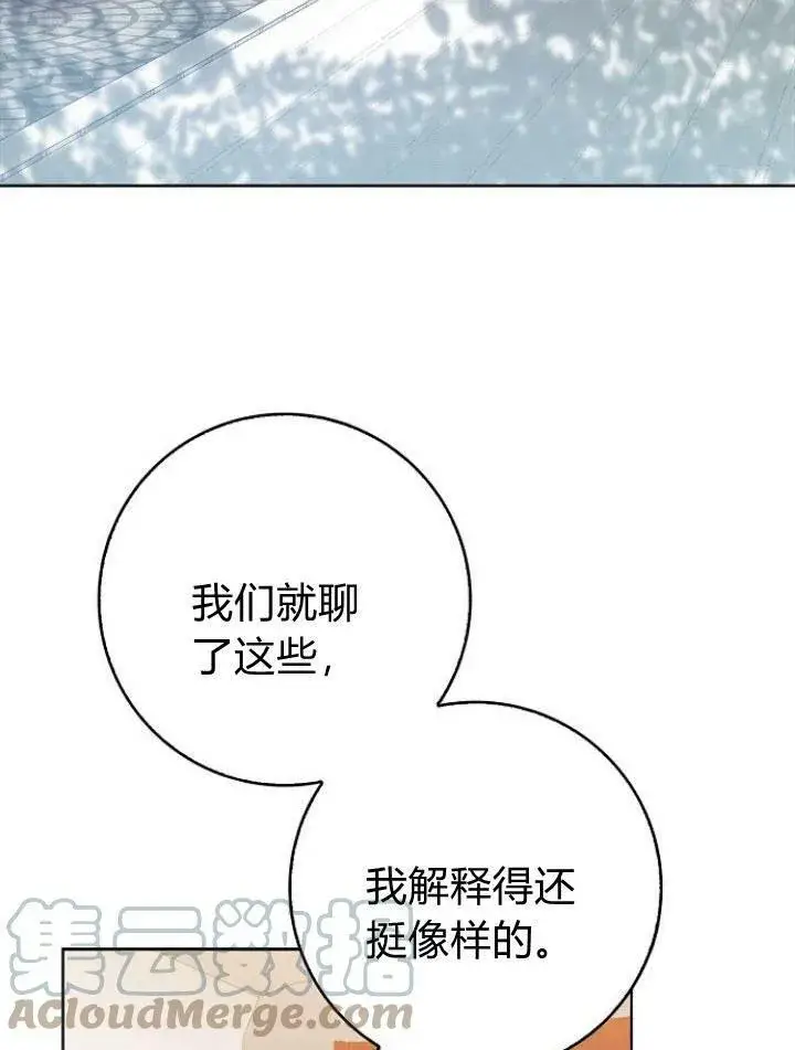 《我的暴君变成小孩儿了》第16话图69
