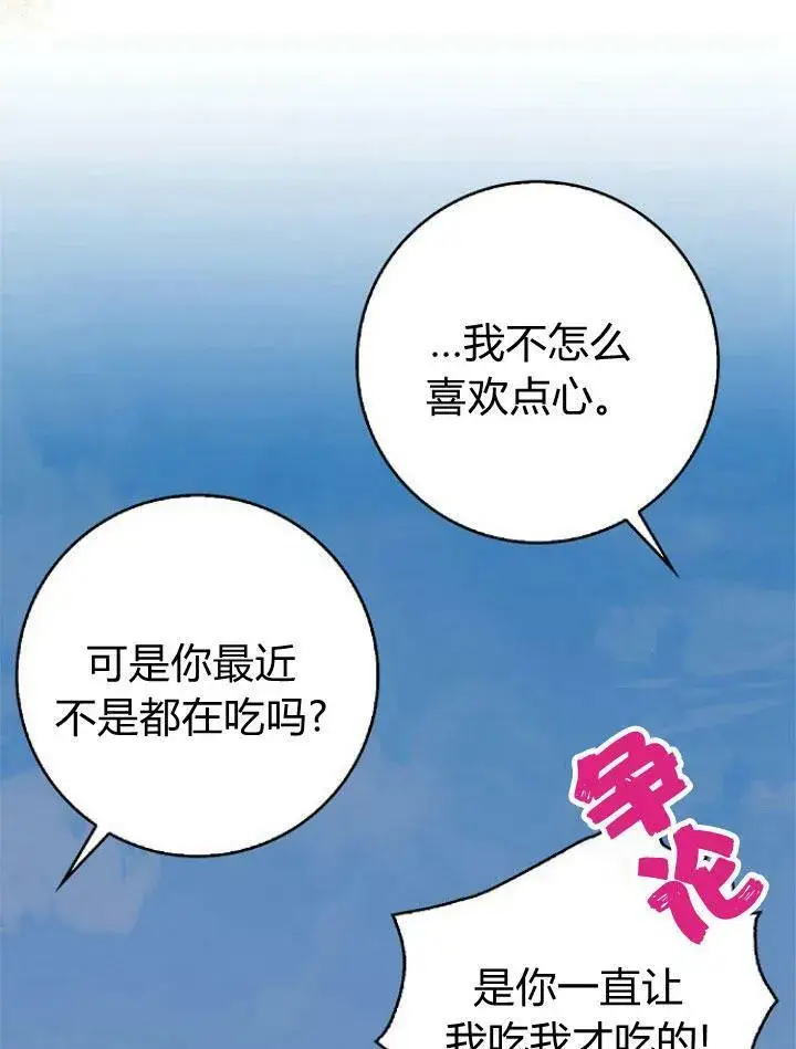 《我的暴君变成小孩儿了》第16话图78