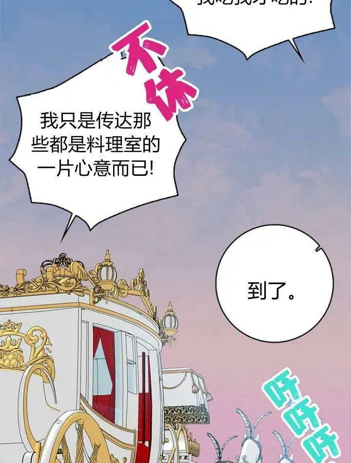 《我的暴君变成小孩儿了》第16话图79