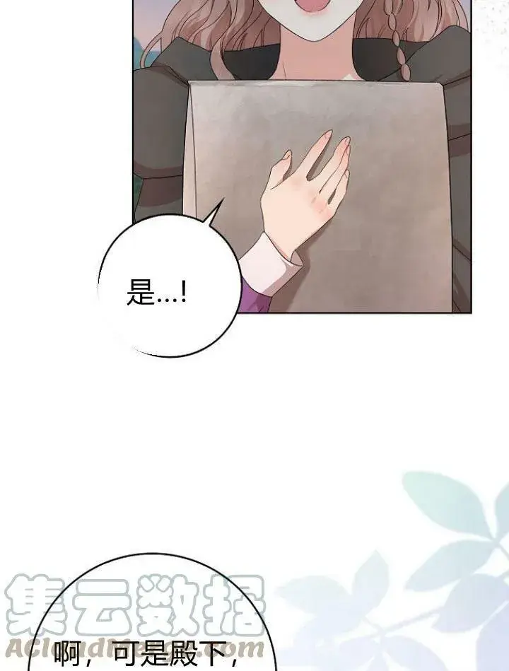 《我的暴君变成小孩儿了》第16话图85