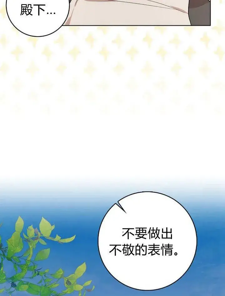 《我的暴君变成小孩儿了》第16话图91