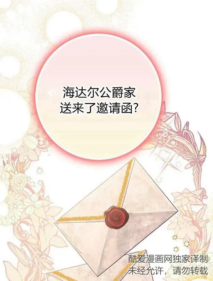 《我的暴君变成小孩儿了》第16话图94